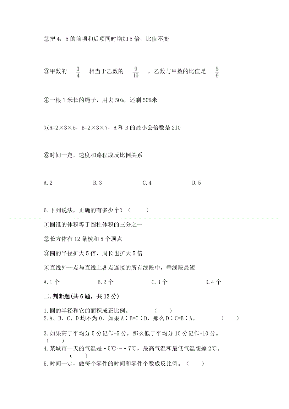 六年级下册数学期末测试卷附答案（a卷）.docx_第2页