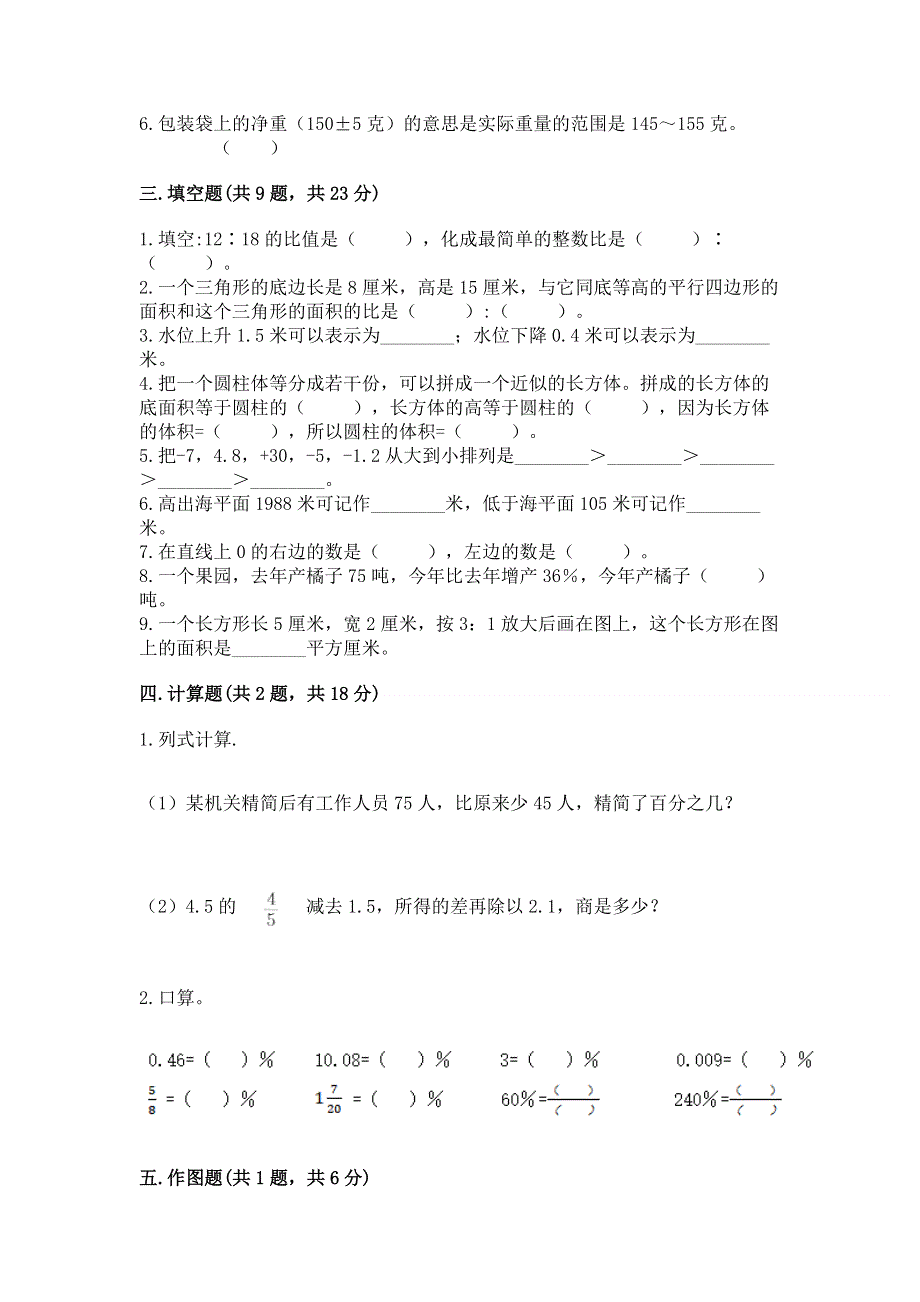 六年级下册数学期末测试卷附答案（a卷）.docx_第3页