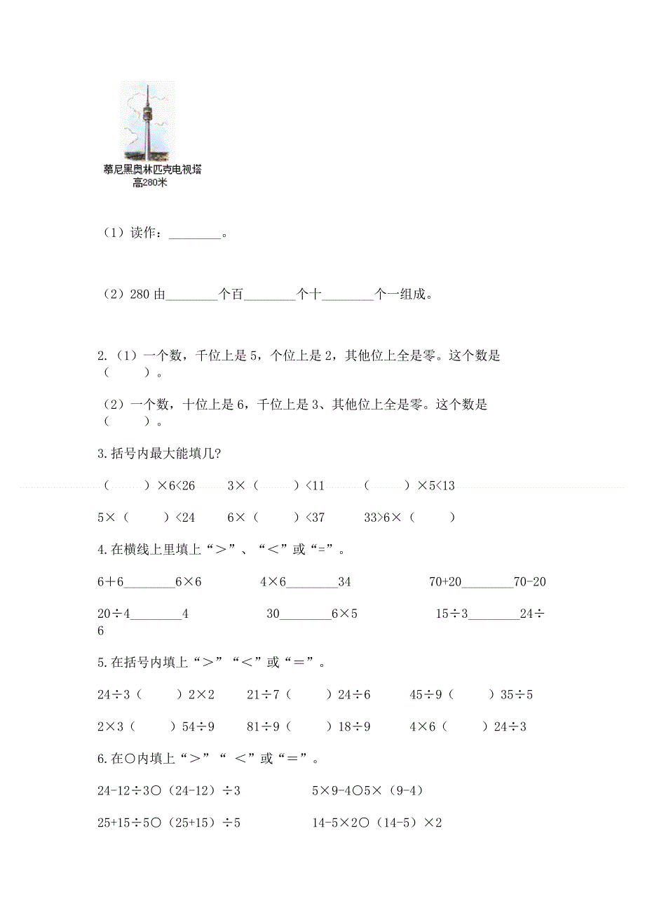 人教版二年级下册数学期末测试卷含完整答案【必刷】.docx_第2页