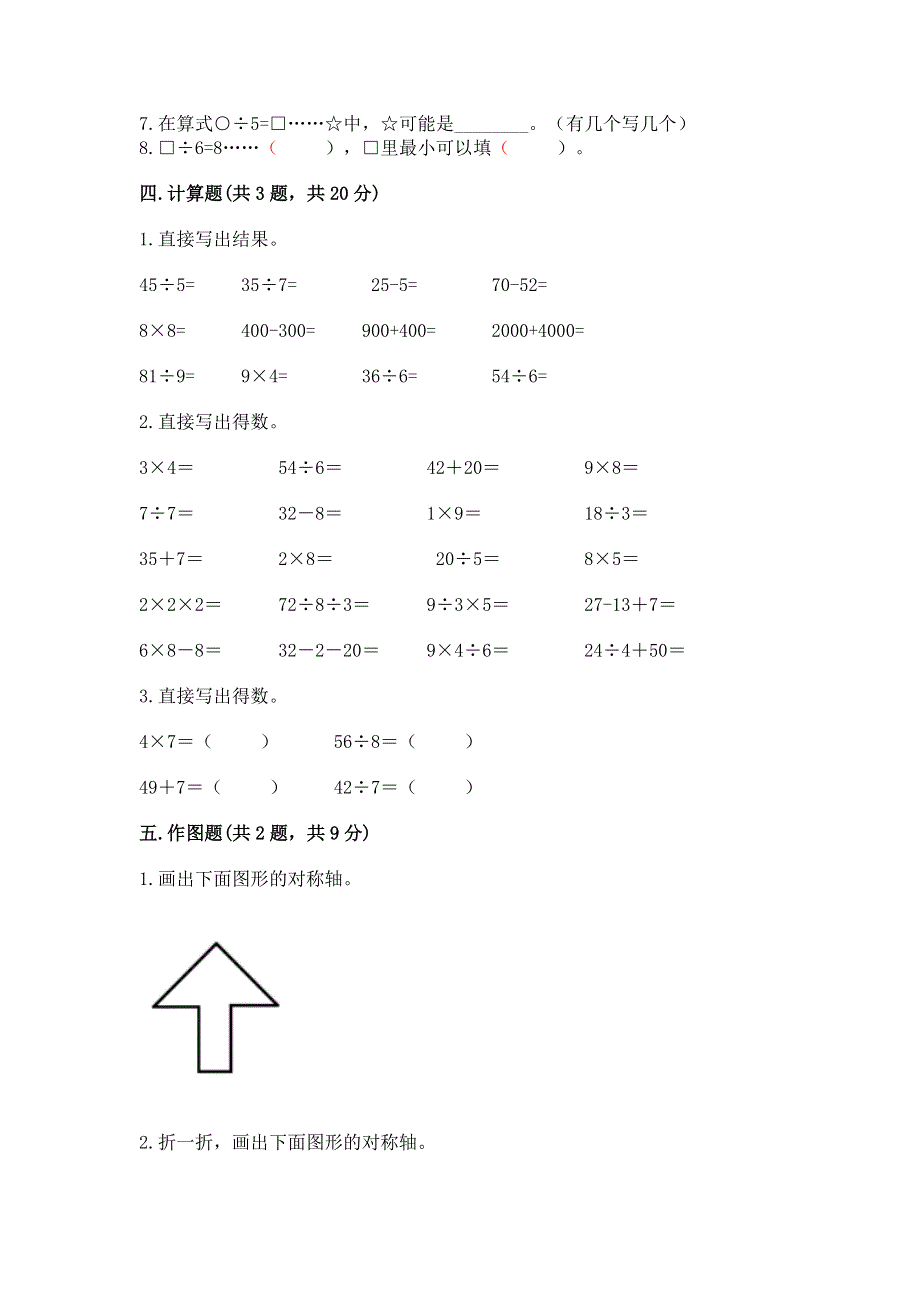 人教版二年级下册数学期末测试卷含完整答案【必刷】.docx_第3页