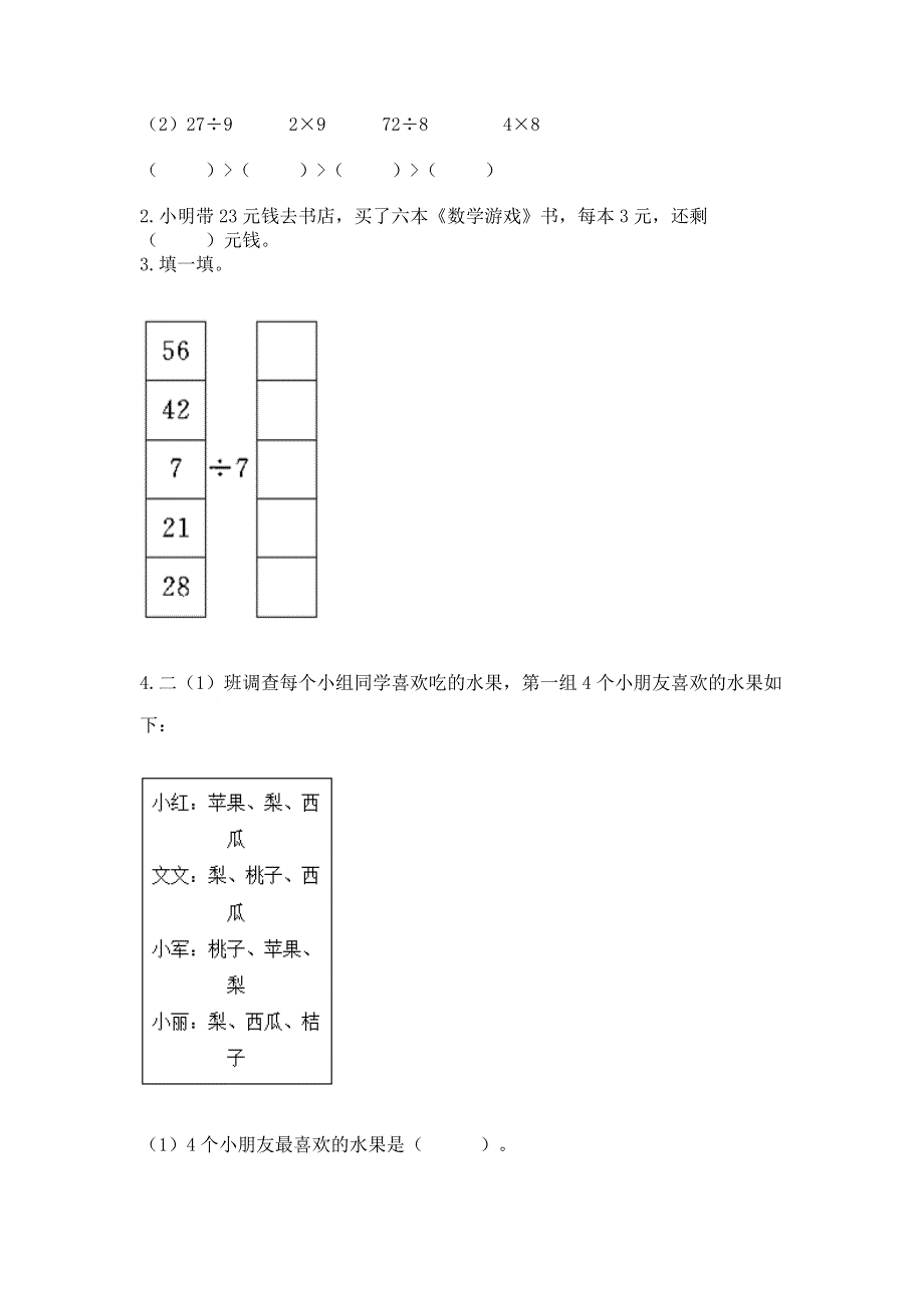 人教版二年级下册数学期末测试卷含完整答案【夺冠系列】.docx_第2页