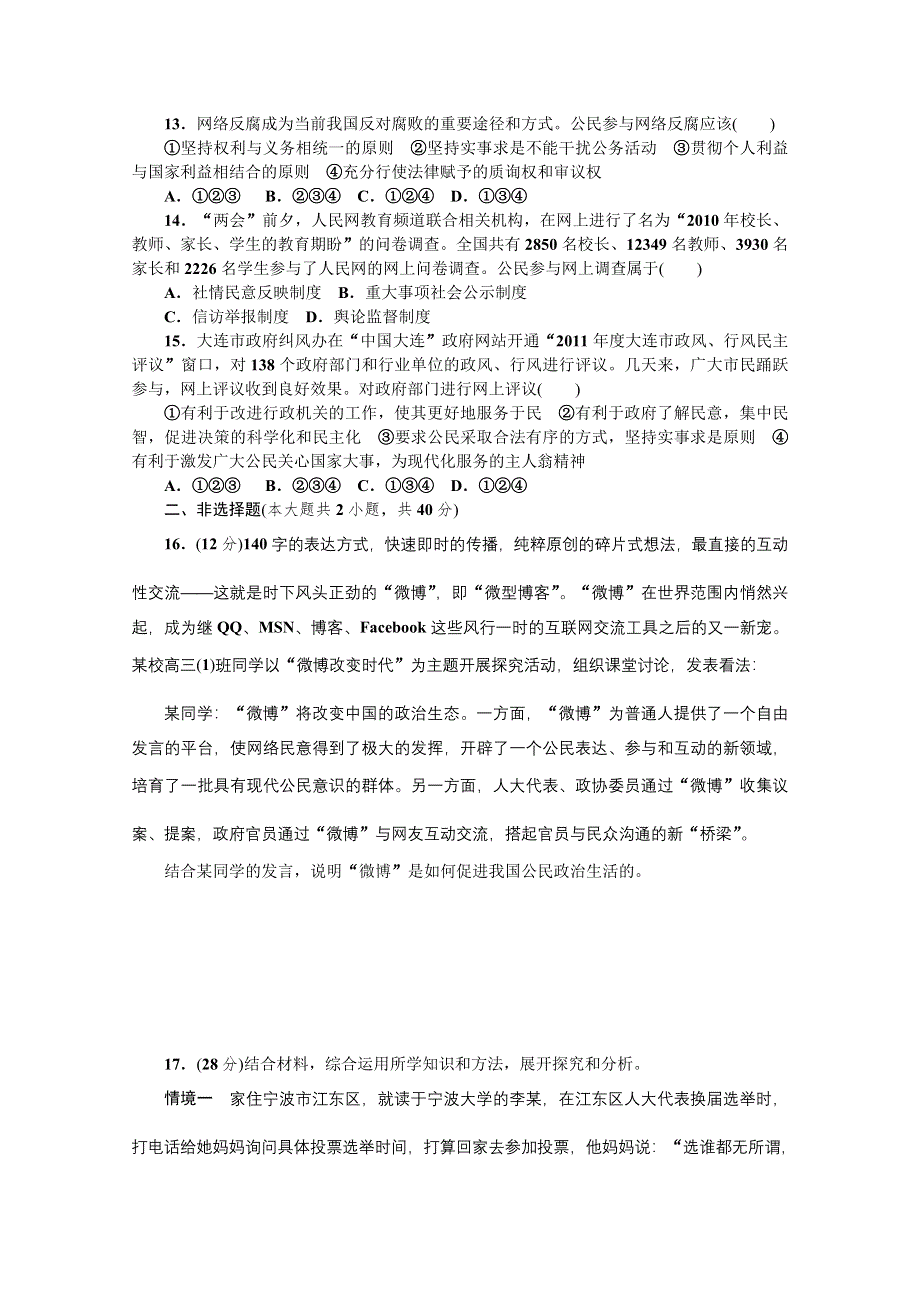 2013年《高考政治复习方案》测评手册：单元能力训练卷(五).doc_第3页