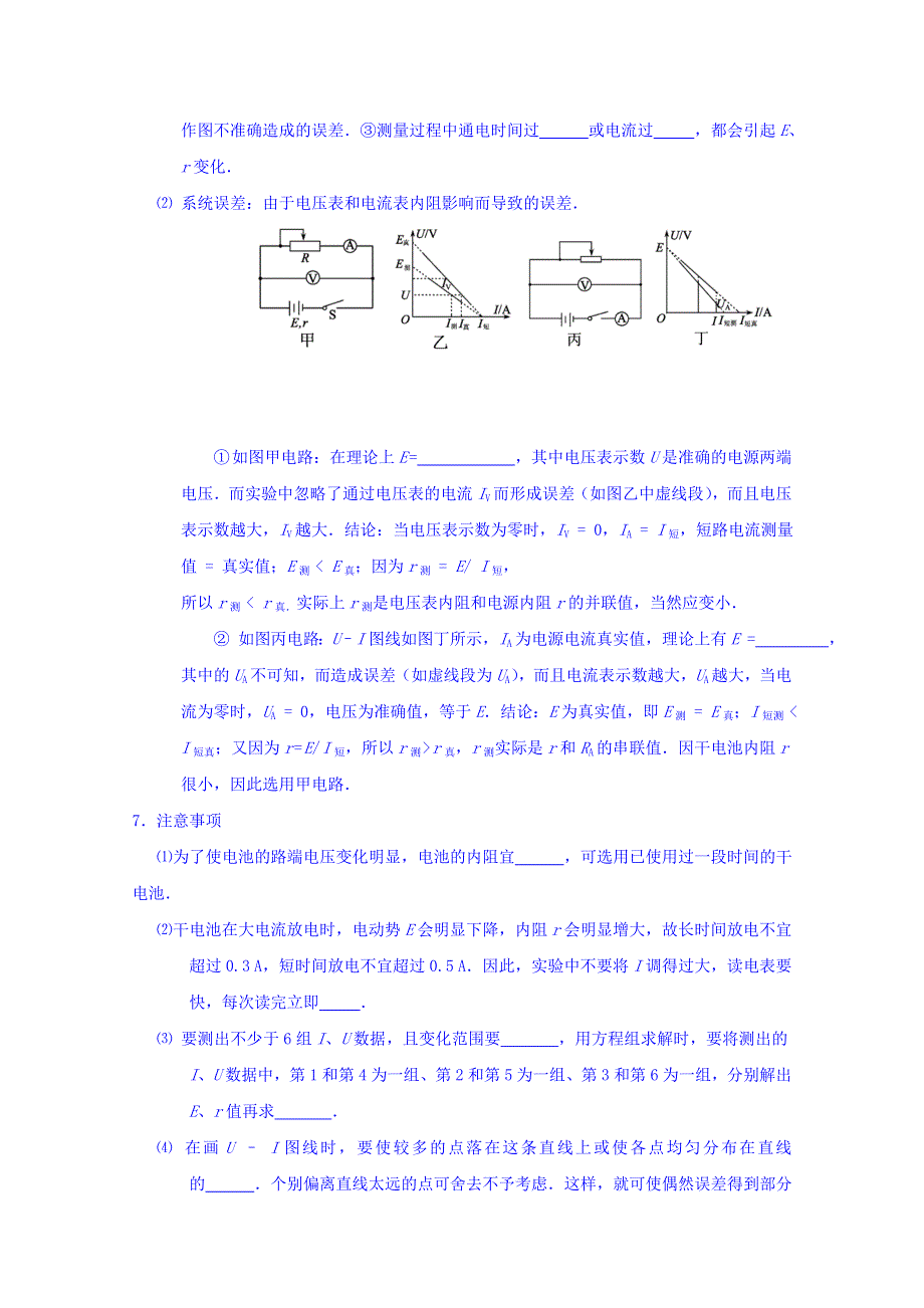 山东省乐陵市第一中学高中物理人教版选修3-1学案 2.10 测量电源的电动势和内阻1 .doc_第2页