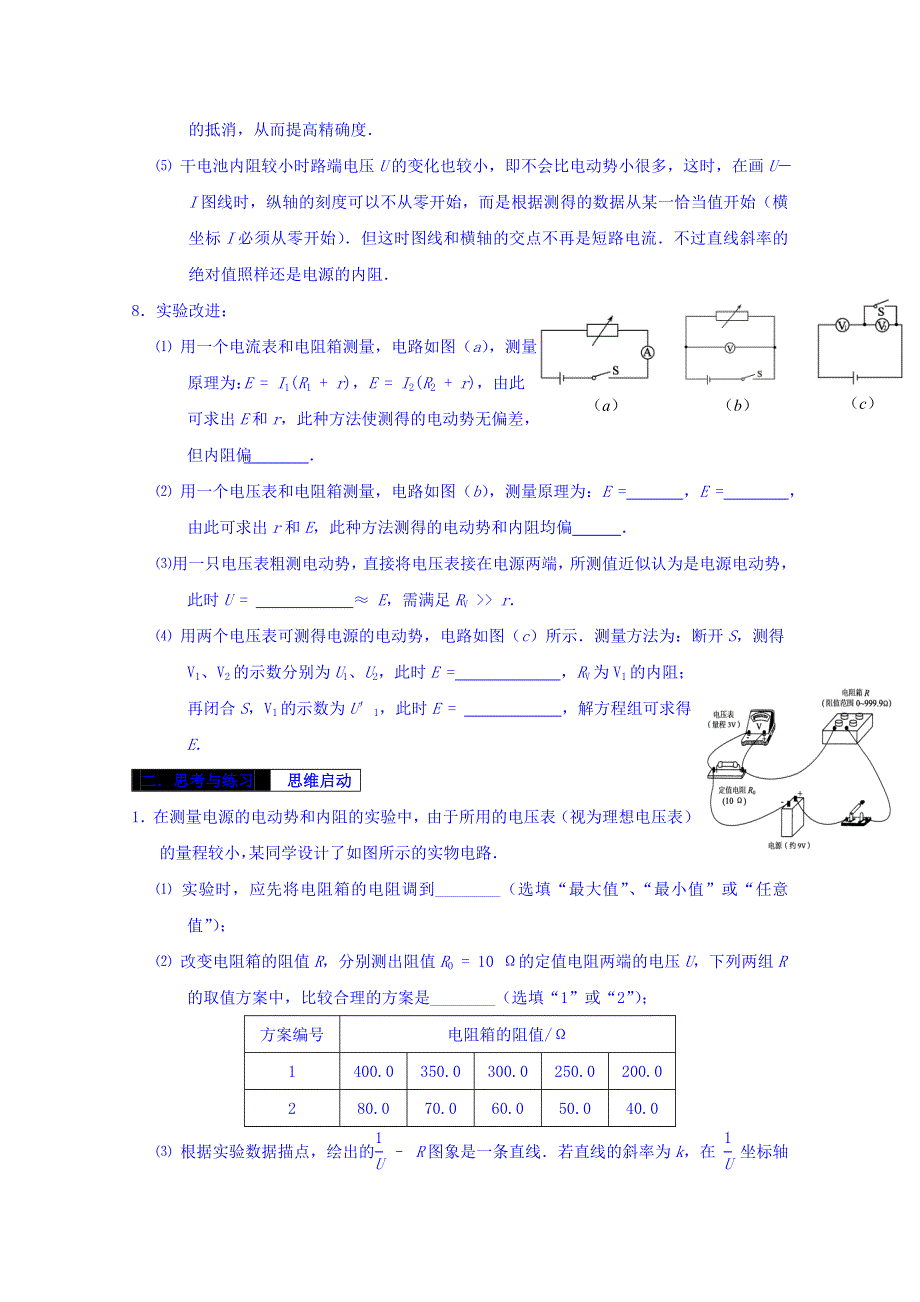 山东省乐陵市第一中学高中物理人教版选修3-1学案 2.10 测量电源的电动势和内阻1 .doc_第3页