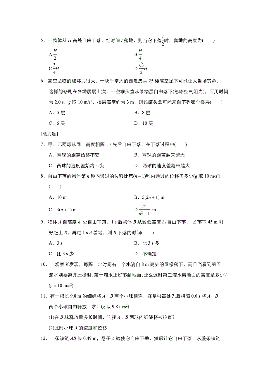 《优品》高中物理人教版必修1 第二章第5-6节自由落体运动、伽利略对自由落体运动的研究 作业1 WORD版含解析.doc_第2页