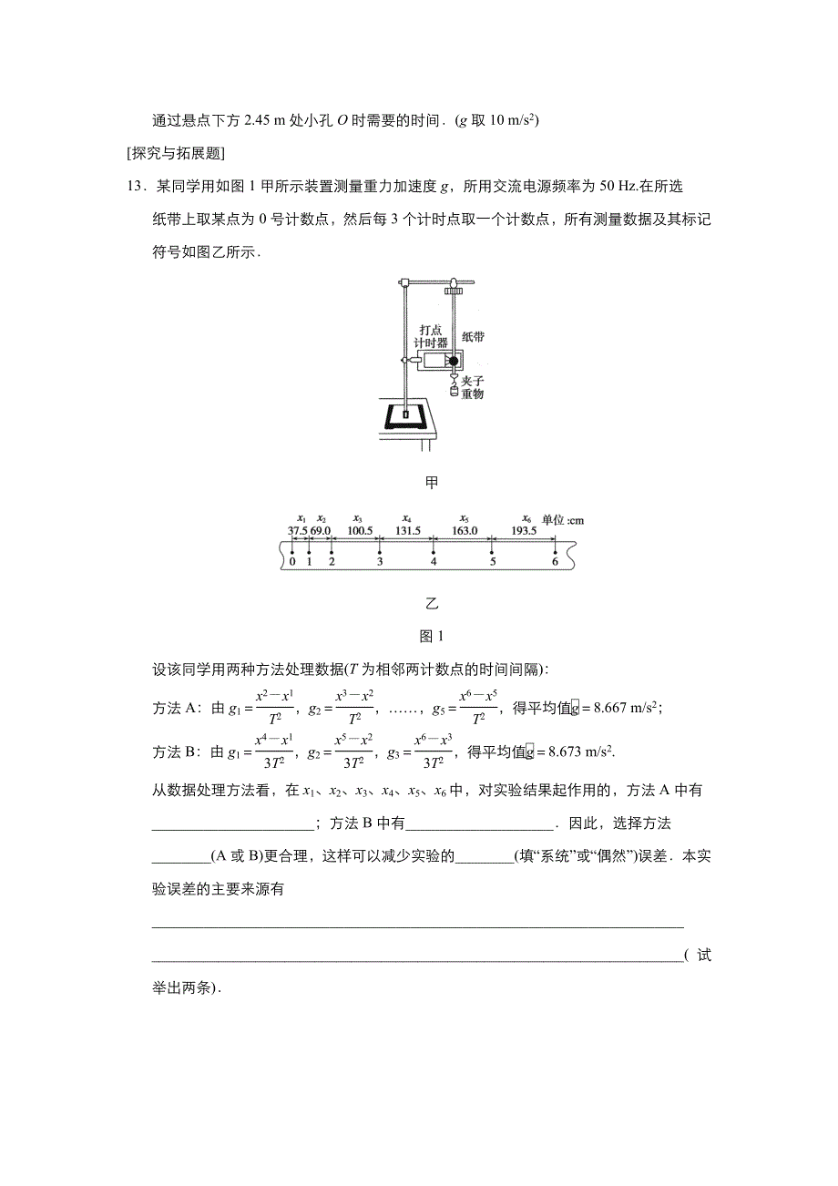 《优品》高中物理人教版必修1 第二章第5-6节自由落体运动、伽利略对自由落体运动的研究 作业1 WORD版含解析.doc_第3页