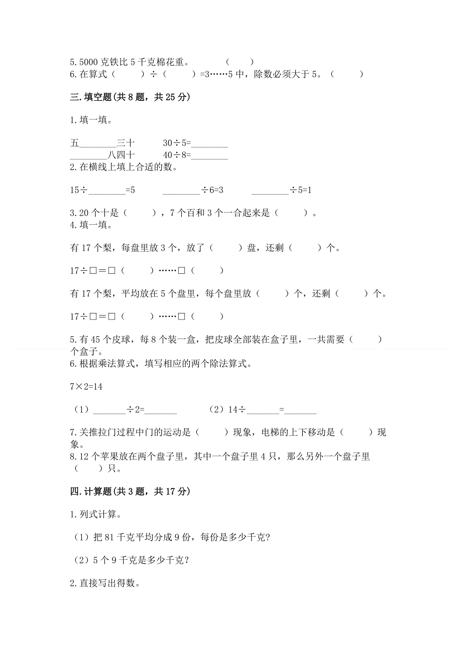 人教版二年级下册数学期末测试卷含完整答案【考点梳理】.docx_第2页