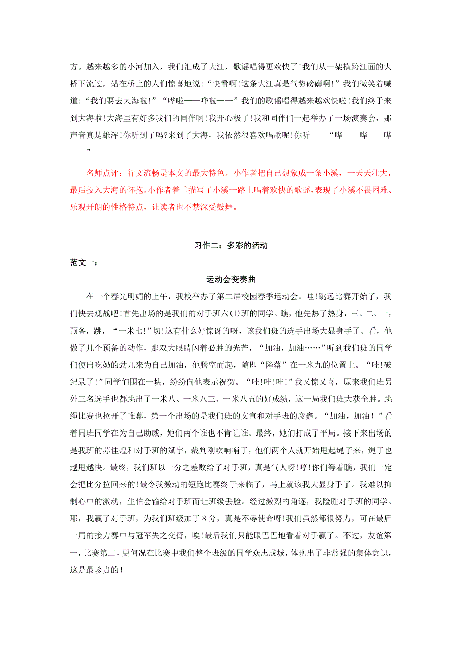 2022六年级语文上册 习作例文 新人教版.doc_第2页