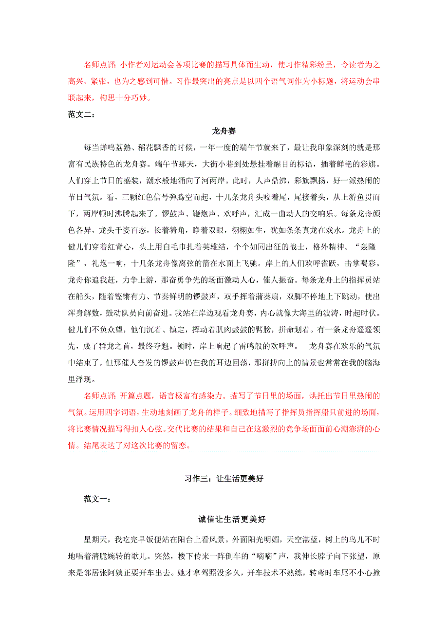 2022六年级语文上册 习作例文 新人教版.doc_第3页