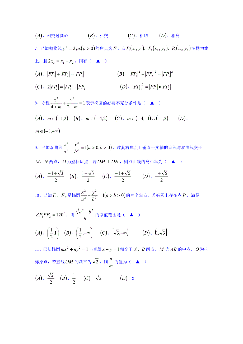 四川省成都市龙泉中学2015-2016学年高二4月月考数学（文）试题 WORD版含答案.doc_第2页