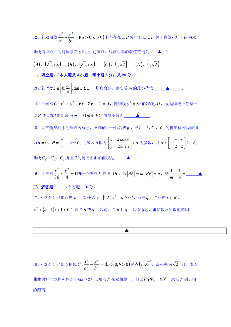 四川省成都市龙泉中学2015-2016学年高二4月月考数学（文）试题 WORD版含答案.doc_第3页