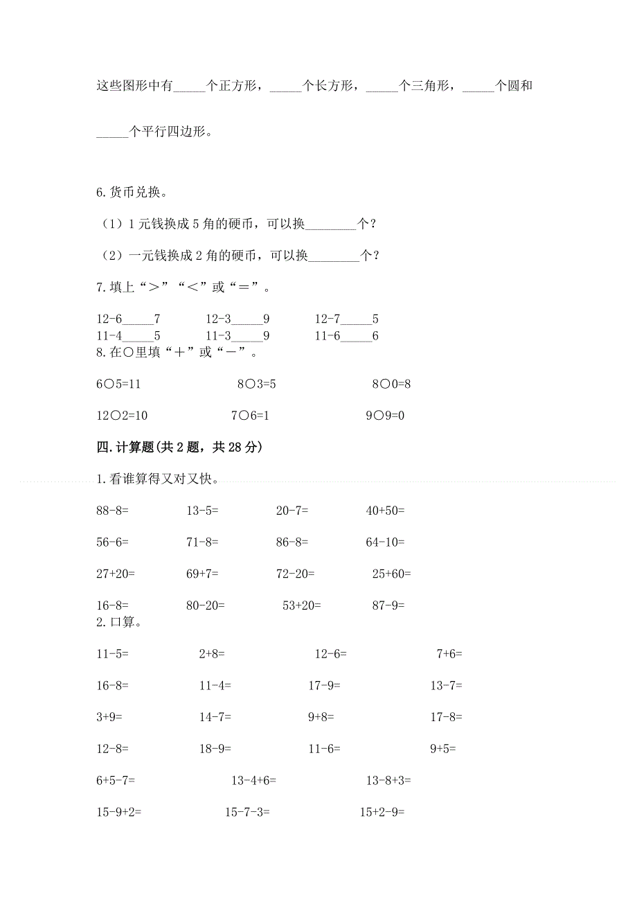 人教版一年级下册数学 期末测试卷（全优）.docx_第3页