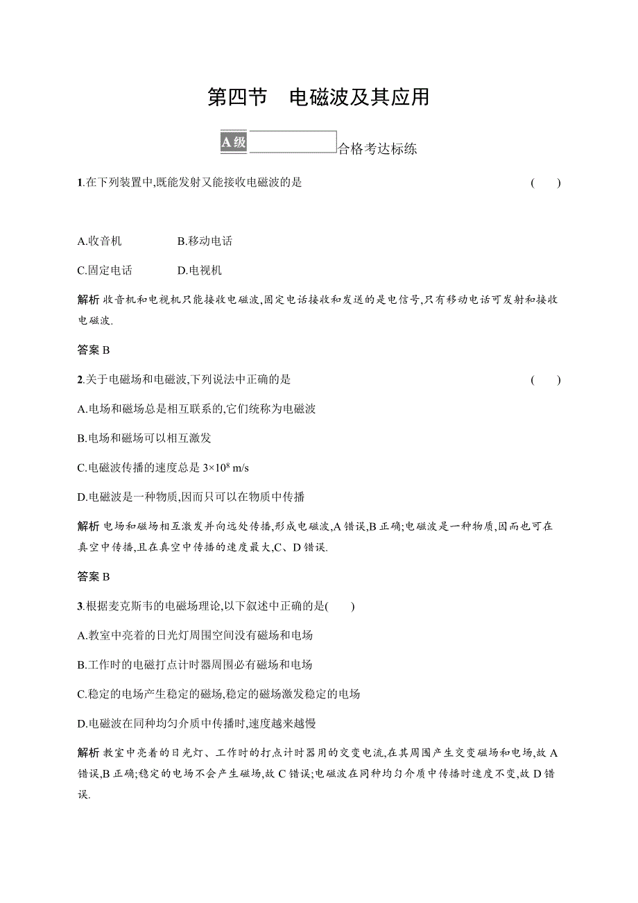 《新教材》2021-2022学年高中物理粤教版必修第三册合格达标练：第六章　第四节　电磁波及其应用 WORD版含解析.docx_第1页