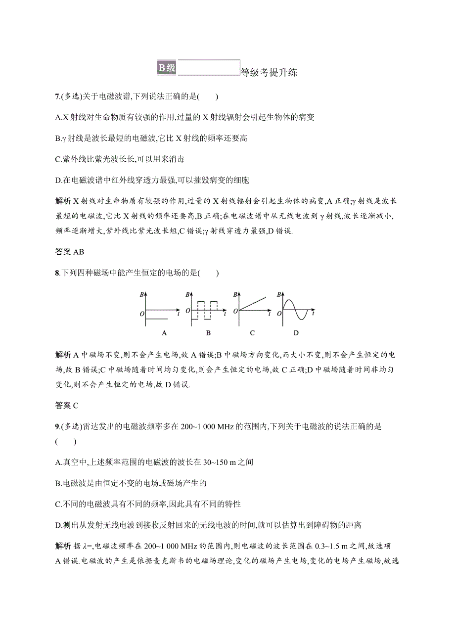 《新教材》2021-2022学年高中物理粤教版必修第三册合格达标练：第六章　第四节　电磁波及其应用 WORD版含解析.docx_第3页