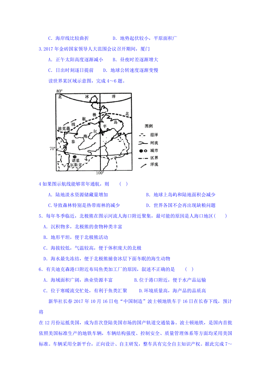 伯乐马2018年全国高考高考模拟试题（四）文综地理试题 WORD版含答案.doc_第2页