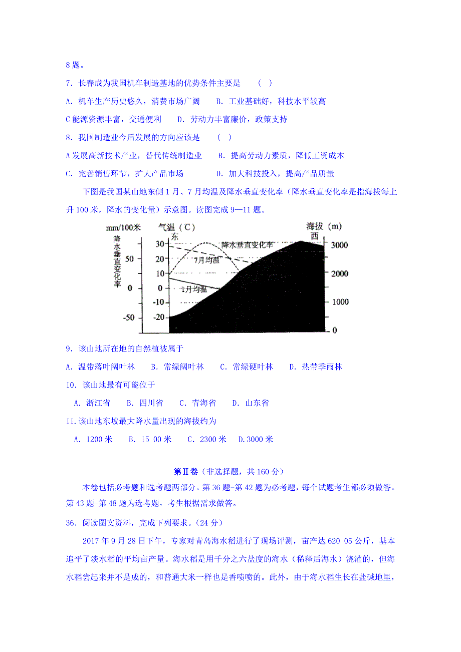 伯乐马2018年全国高考高考模拟试题（四）文综地理试题 WORD版含答案.doc_第3页