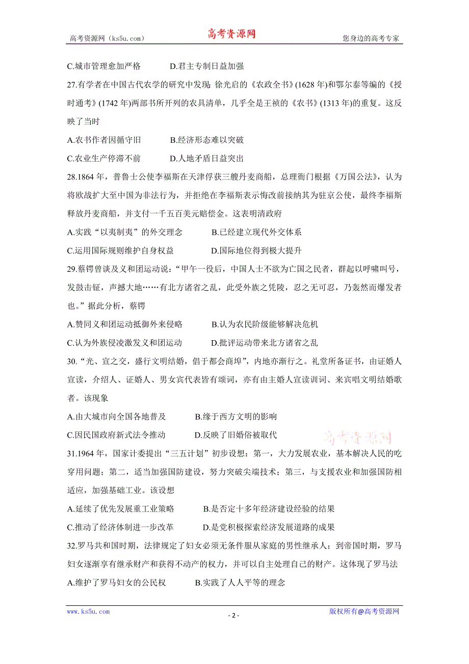 《发布》安徽省芜湖市2021届高三上学期期末考试 历史 WORD版含答案BYCHUN.doc_第2页