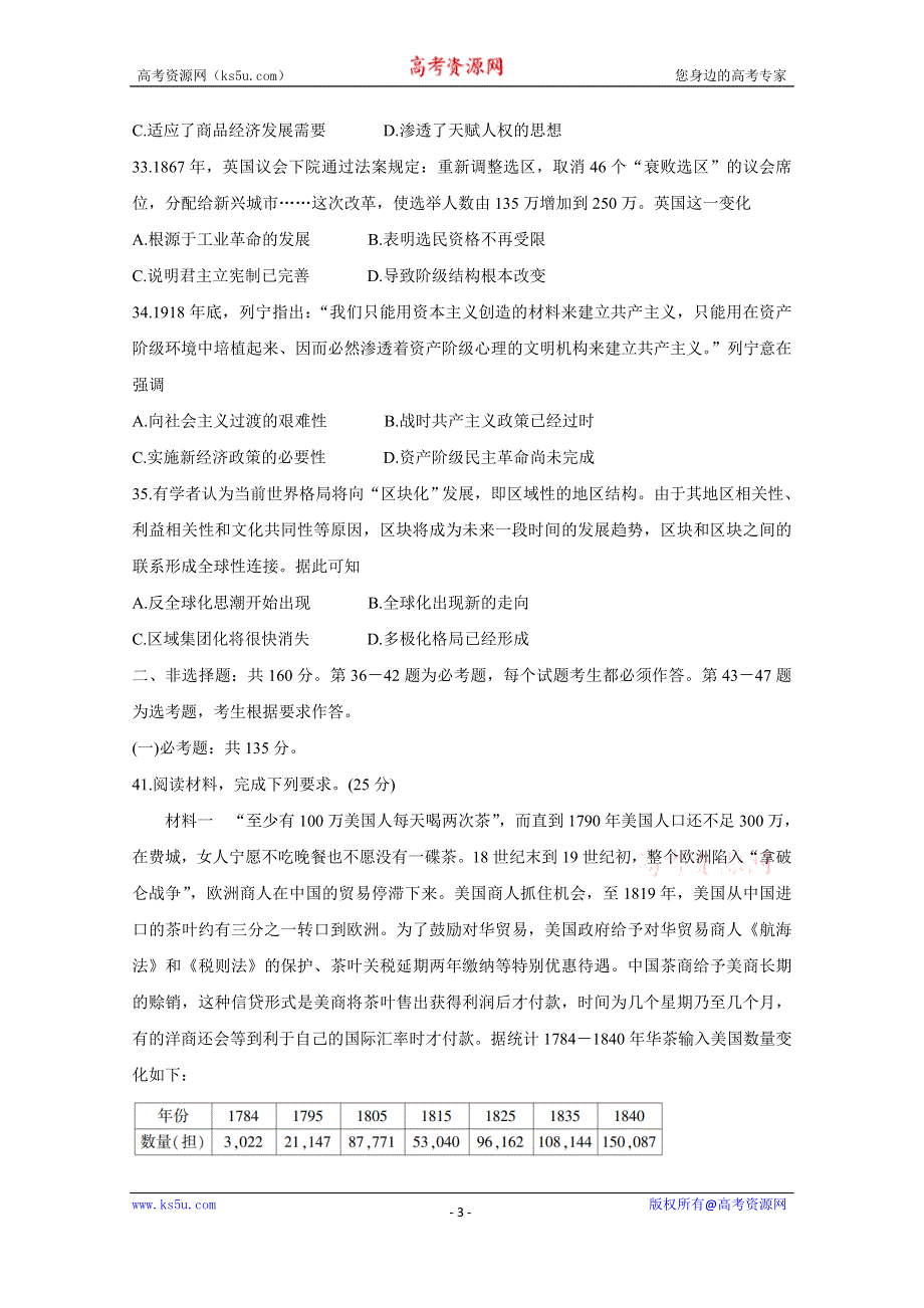 《发布》安徽省芜湖市2021届高三上学期期末考试 历史 WORD版含答案BYCHUN.doc_第3页