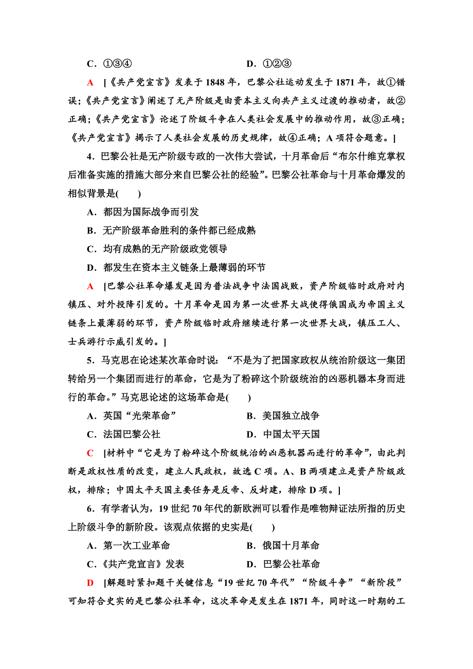 2020-2021学年历史北师大版必修1阶段综合测评4（第七、八单元） WORD版含解析.doc_第2页