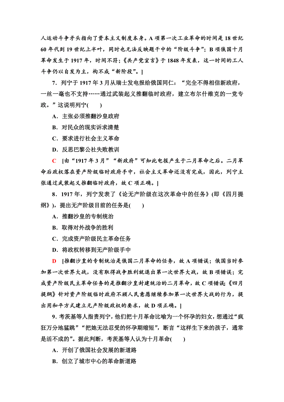 2020-2021学年历史北师大版必修1阶段综合测评4（第七、八单元） WORD版含解析.doc_第3页