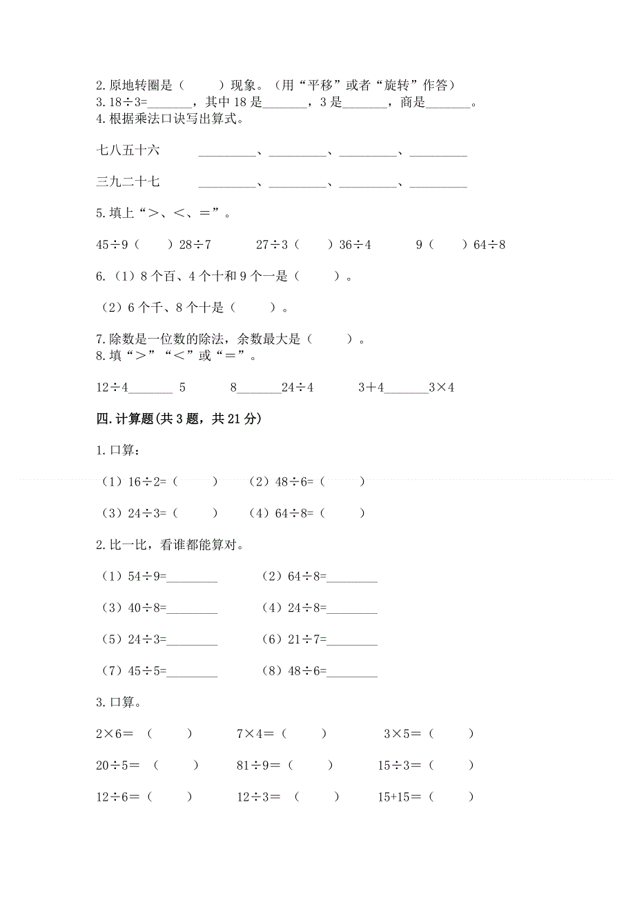 人教版二年级下册数学期末测试卷含完整答案【名校卷】.docx_第2页