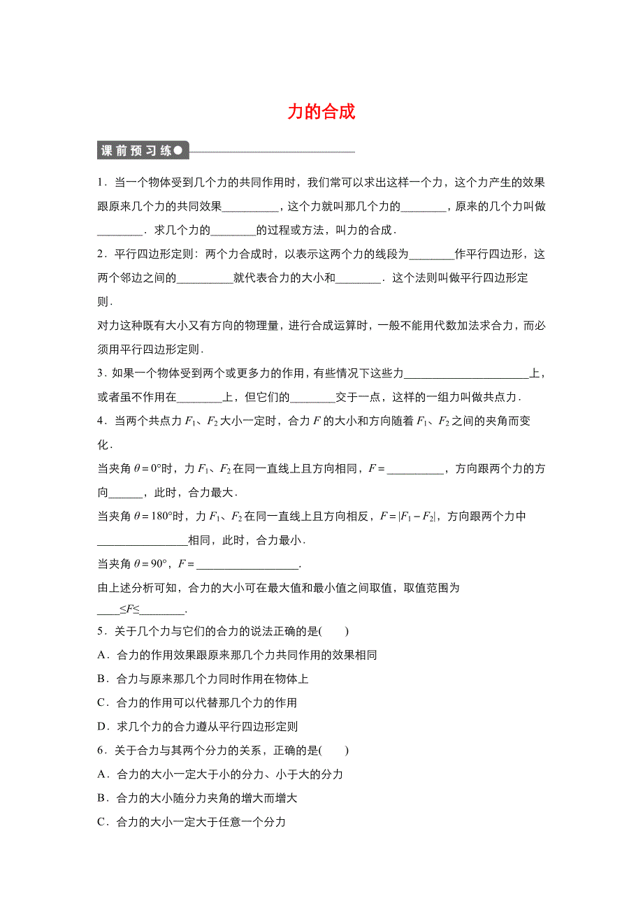 《优品》高中物理人教版必修1 第三章第4节力的合成 作业3 WORD版含解析.doc_第1页