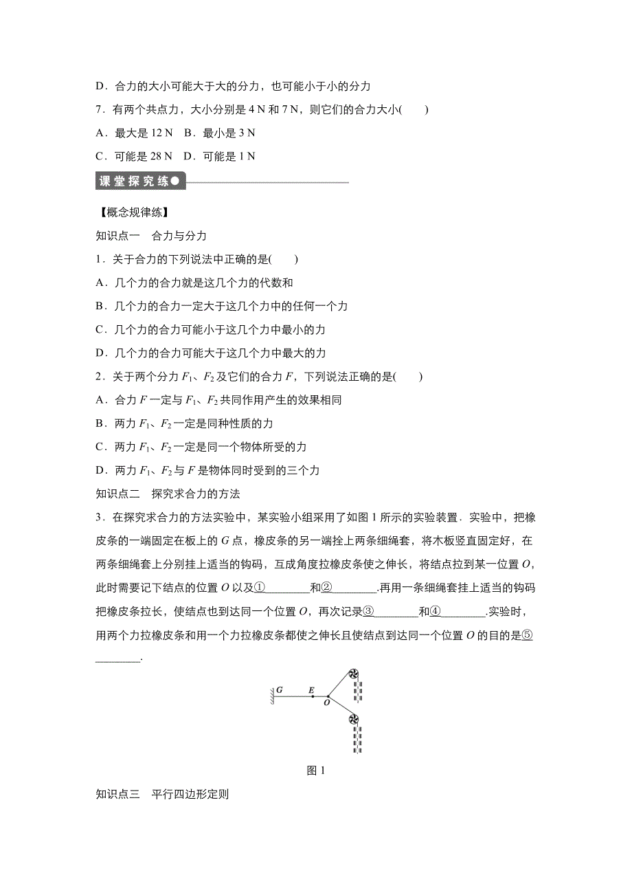 《优品》高中物理人教版必修1 第三章第4节力的合成 作业3 WORD版含解析.doc_第2页