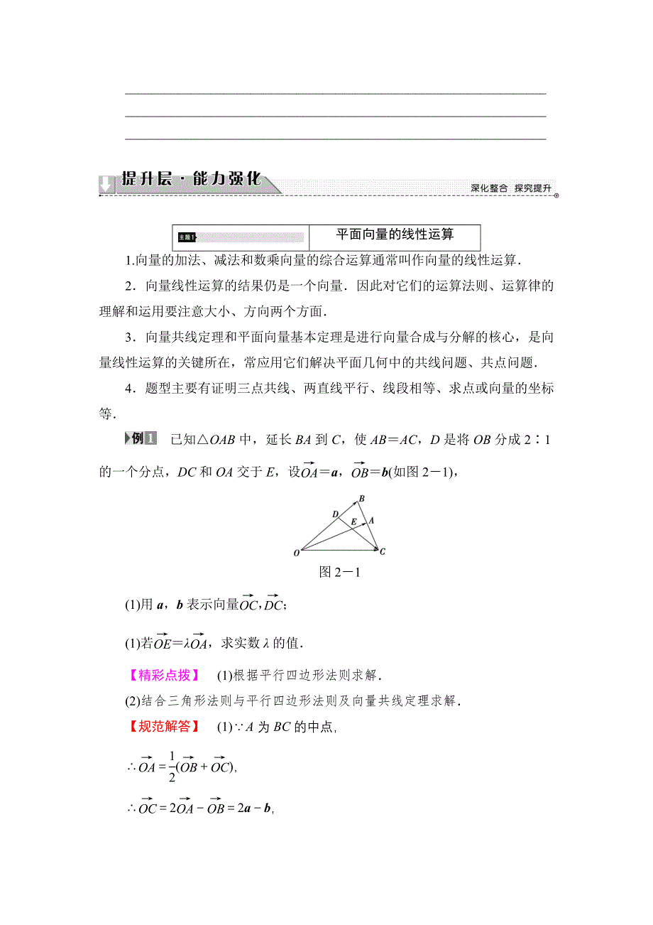 2016-2017学年高中数学北师大版必修4学案：章末分层突破2 WORD版含解析.doc_第2页