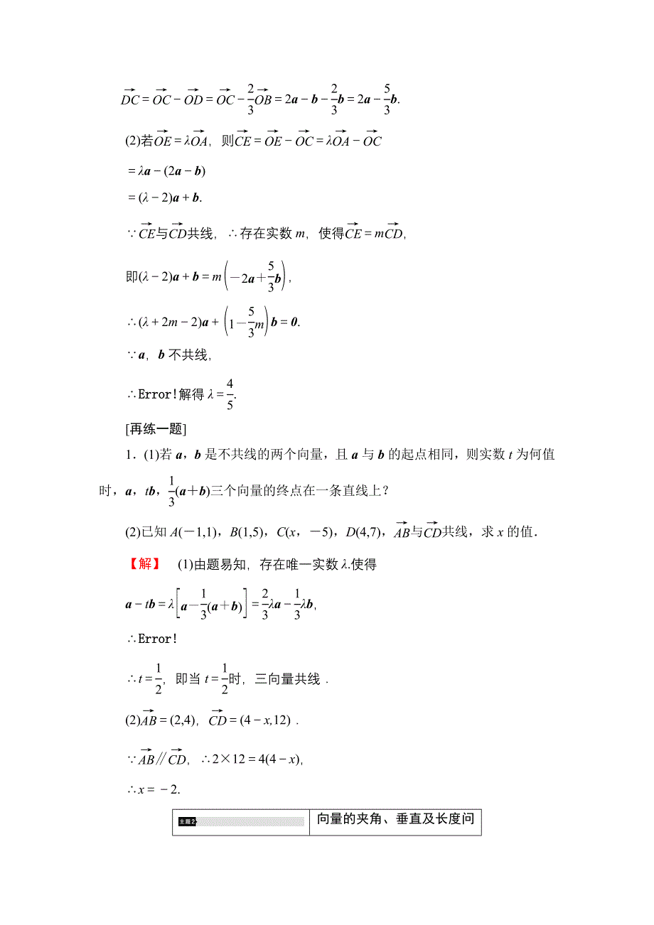 2016-2017学年高中数学北师大版必修4学案：章末分层突破2 WORD版含解析.doc_第3页