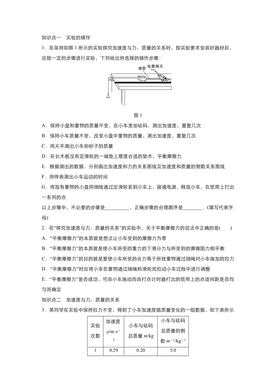 《优品》高中物理人教版必修1 第四章第2节实验：探究加速度与力、质量的关系 作业2 WORD版含解析.doc_第2页