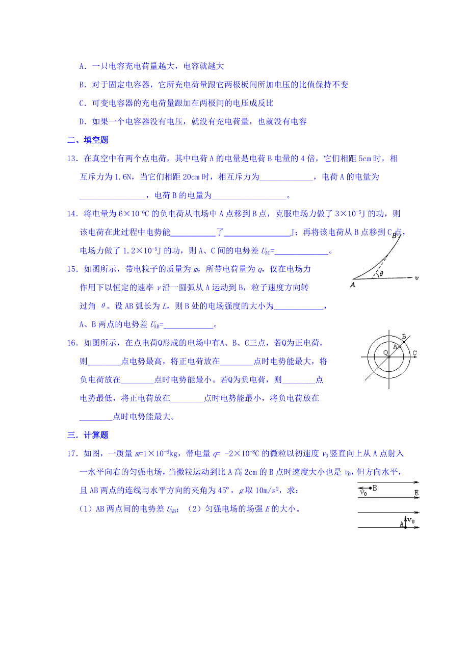 山东省乐陵市第一中学高中物理人教版选修3-1学案 1静电场1 .doc_第3页