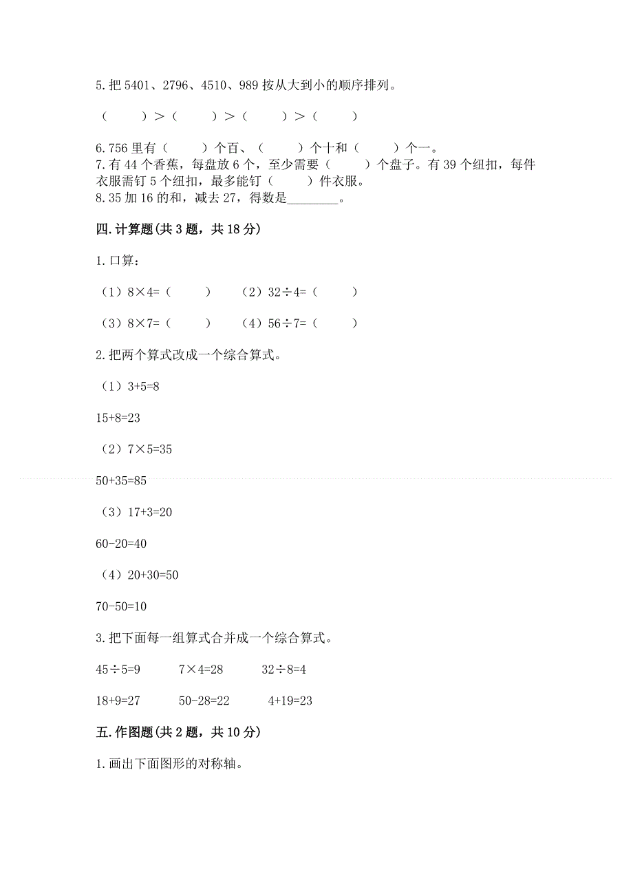 人教版二年级下册数学期末测试卷含完整答案（易错题）.docx_第2页