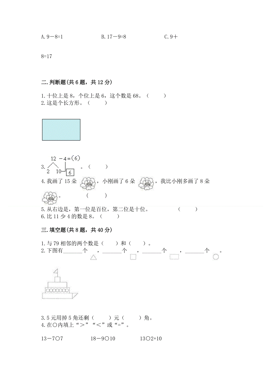 人教版一年级下册数学 期末测试卷（a卷）.docx_第2页