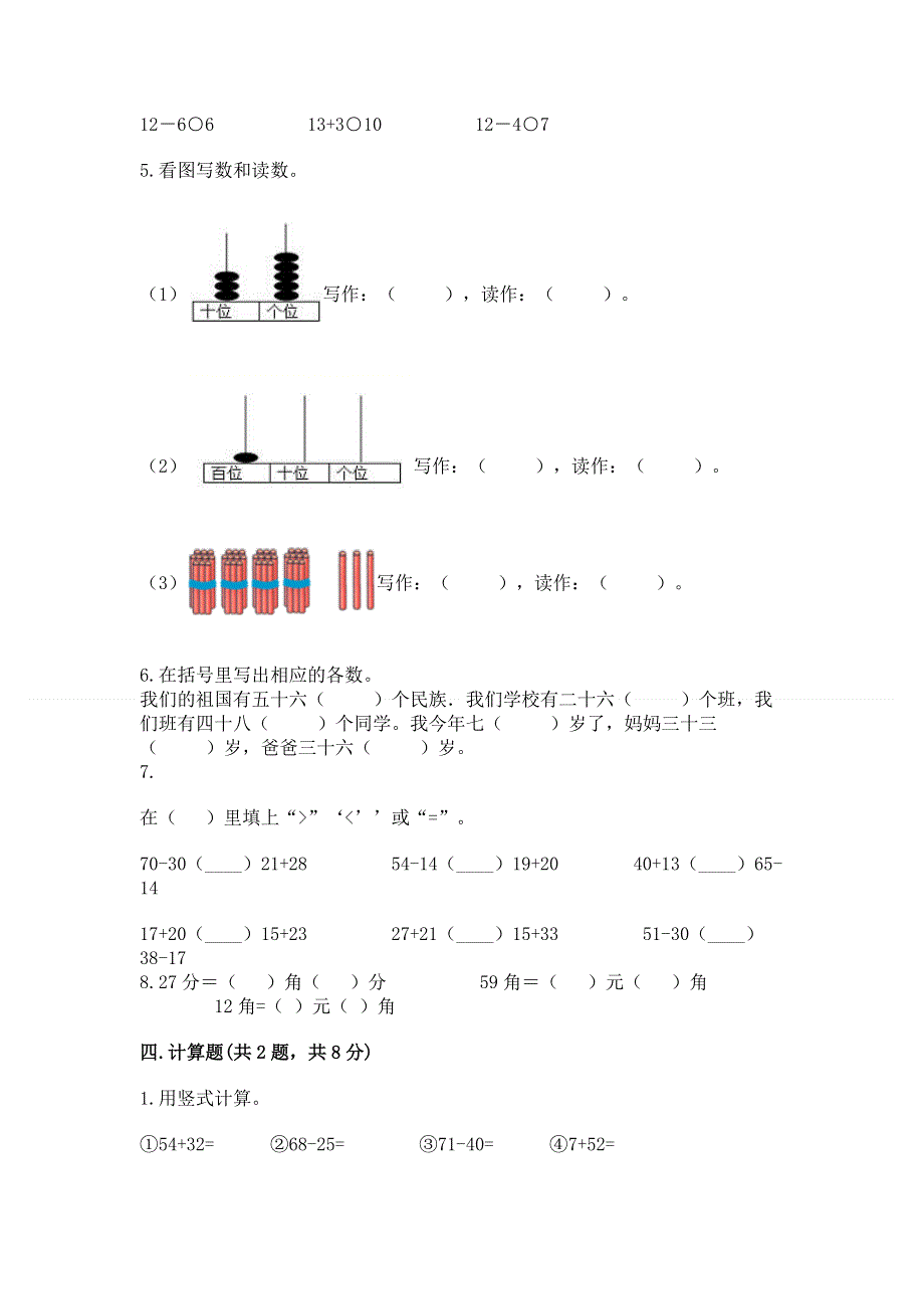 人教版一年级下册数学 期末测试卷（a卷）.docx_第3页