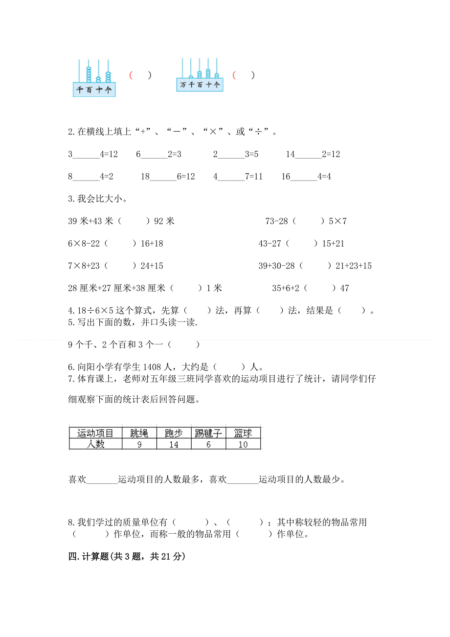 人教版二年级下册数学期末测试卷含完整答案（名校卷）.docx_第2页