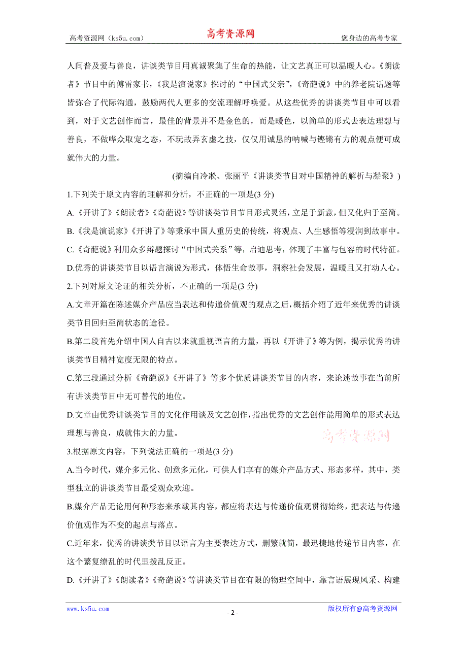 《发布》安徽省芜湖市2020-2021学年高一下学期期中联考 语文 WORD版含答案BYCHUN.doc_第2页