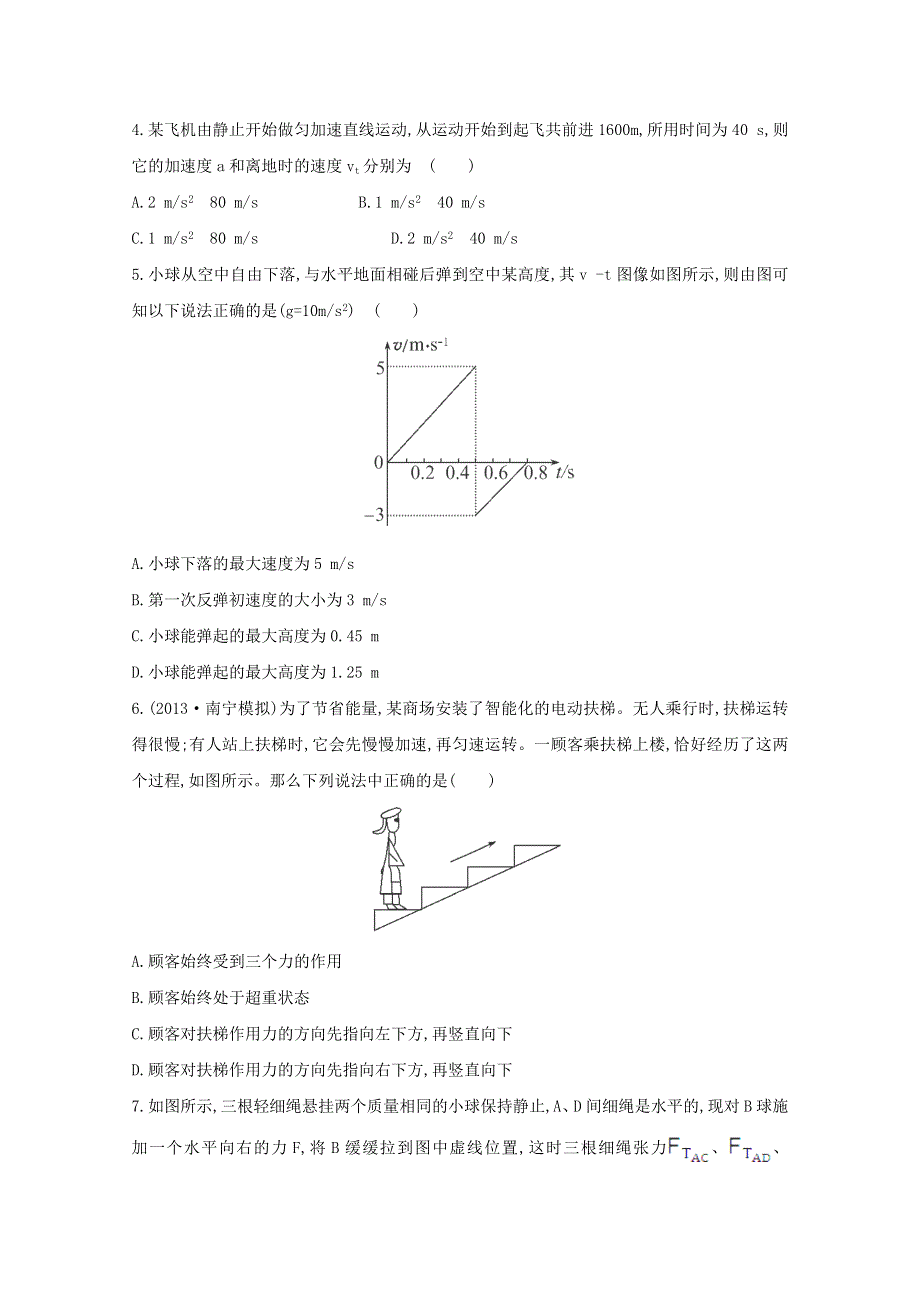 广东省2015届高考物理一轮复习训练： 《阶段滚动检测》(一).doc_第2页