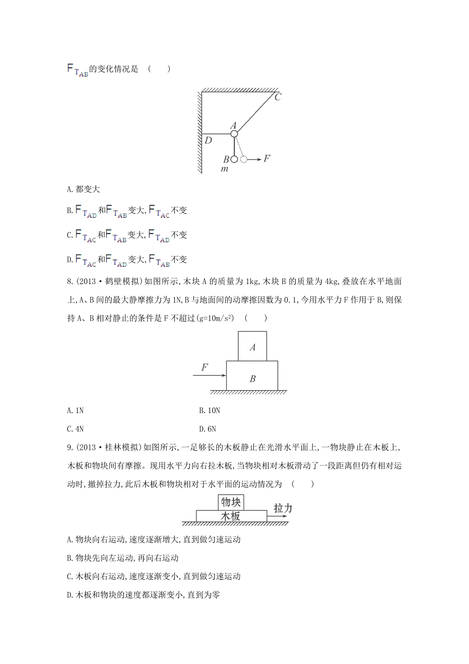 广东省2015届高考物理一轮复习训练： 《阶段滚动检测》(一).doc_第3页