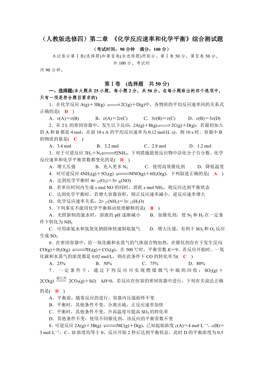 四川省成都市龙泉中学2015-2016学年人教版化学选修四第二章《化学反应速率和化学平衡》综合测试题 WORD版含答案.doc_第1页