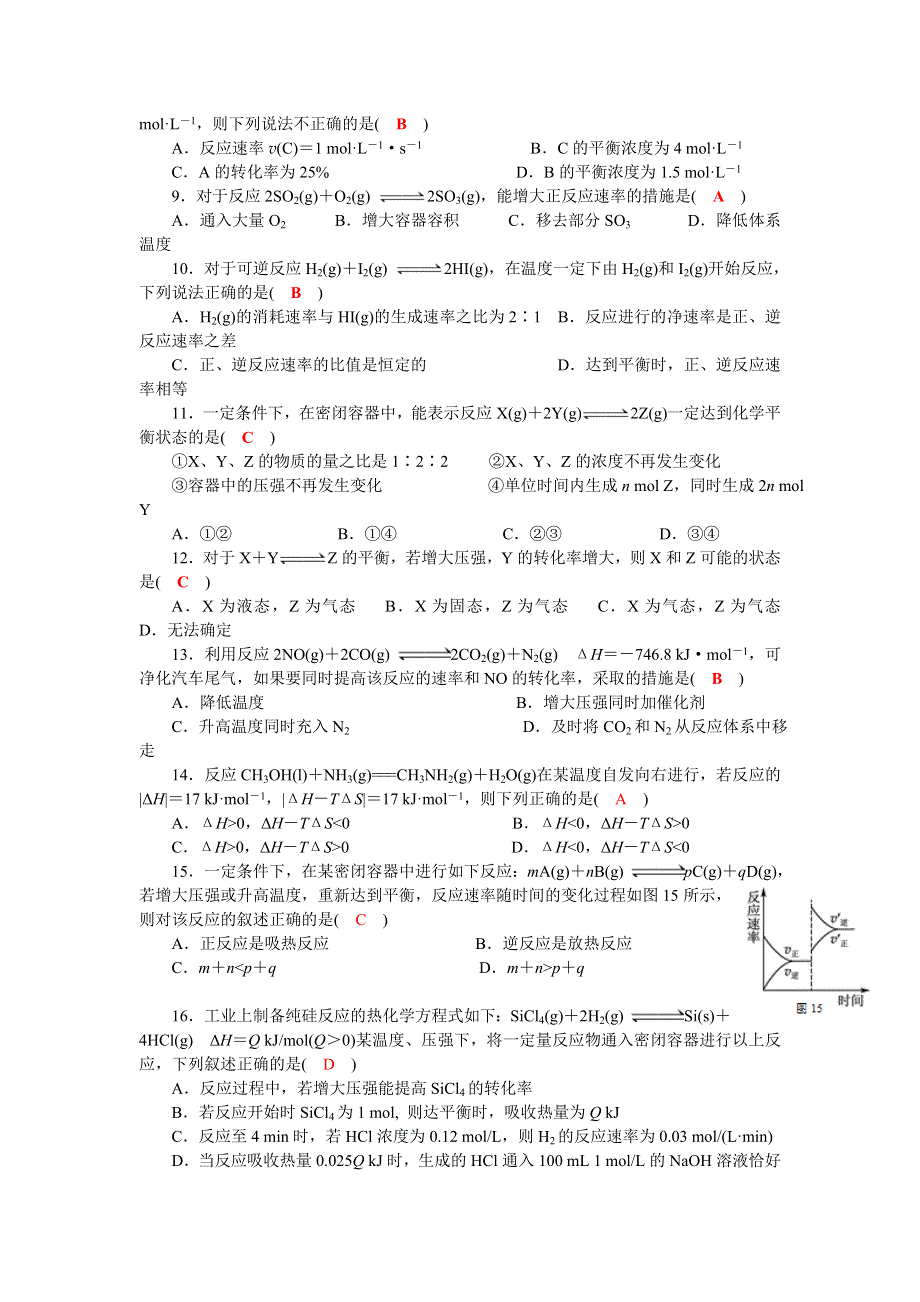 四川省成都市龙泉中学2015-2016学年人教版化学选修四第二章《化学反应速率和化学平衡》综合测试题 WORD版含答案.doc_第2页