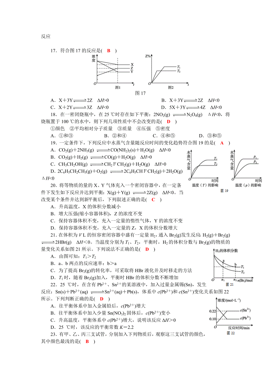 四川省成都市龙泉中学2015-2016学年人教版化学选修四第二章《化学反应速率和化学平衡》综合测试题 WORD版含答案.doc_第3页