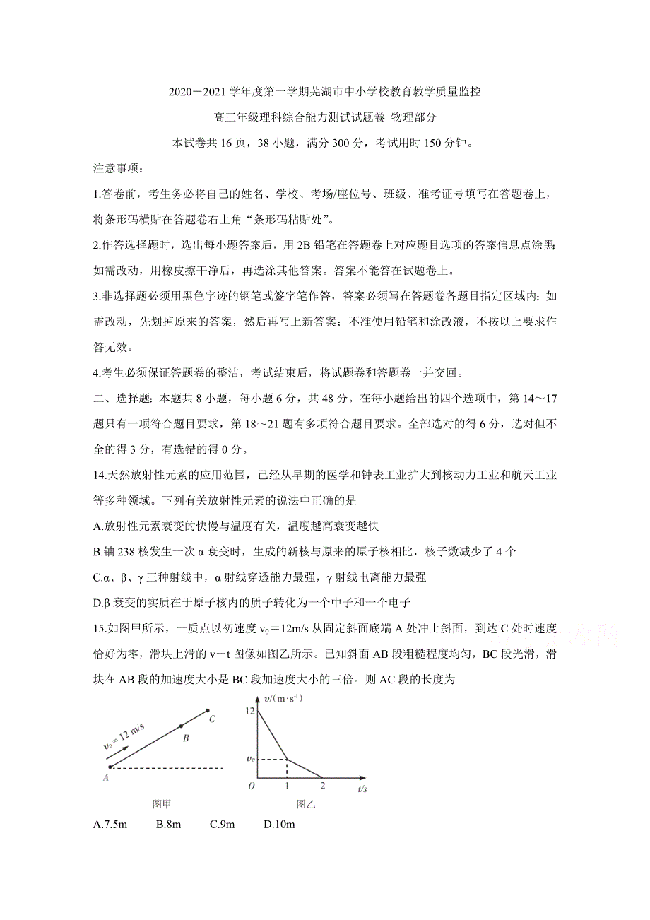 《发布》安徽省芜湖市2021届高三上学期期末考试 物理 WORD版含答案BYCHUN.doc_第1页