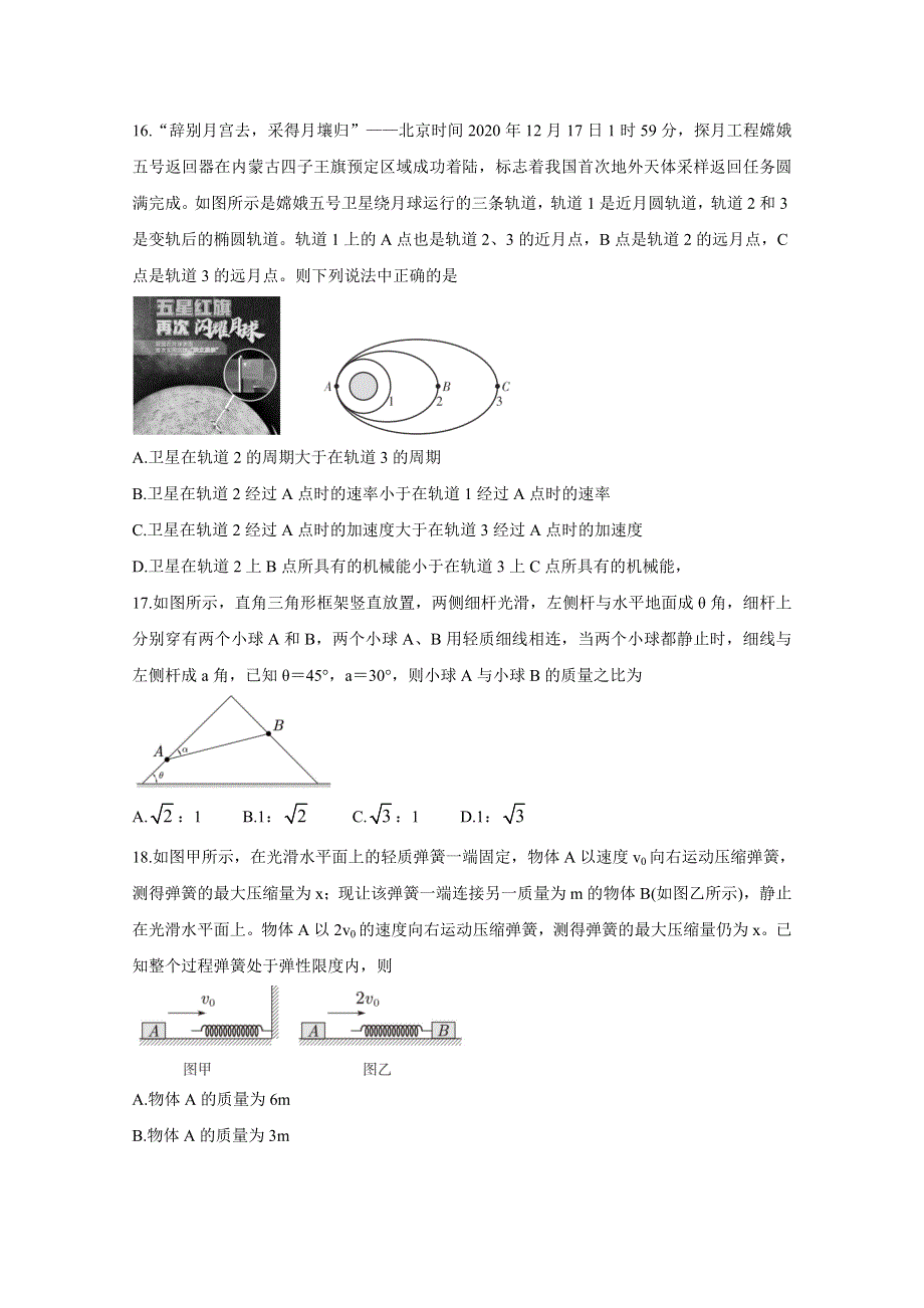 《发布》安徽省芜湖市2021届高三上学期期末考试 物理 WORD版含答案BYCHUN.doc_第2页