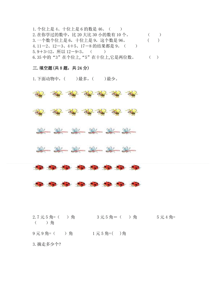 人教版一年级下册数学 期末测试卷附答案（实用）.docx_第2页