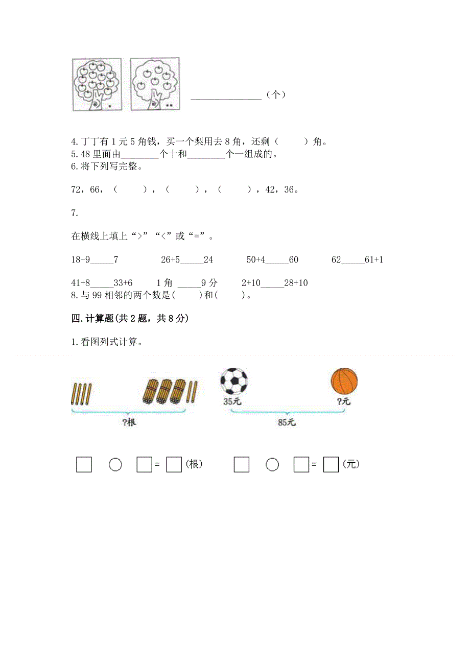 人教版一年级下册数学 期末测试卷附答案（实用）.docx_第3页