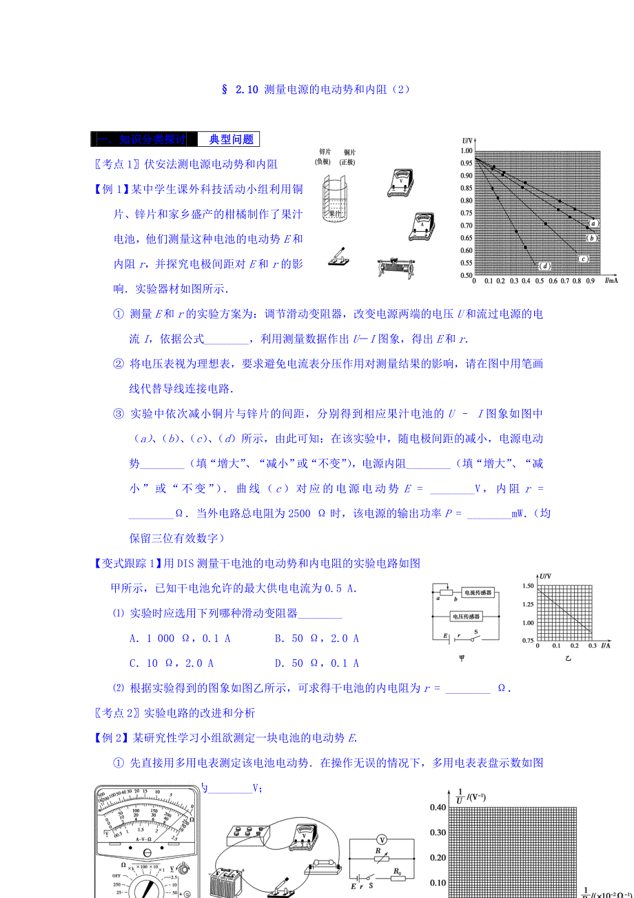 山东省乐陵市第一中学高中物理人教版选修3-1学案 2.10 测量电源的电动势和内阻 2 .doc_第1页