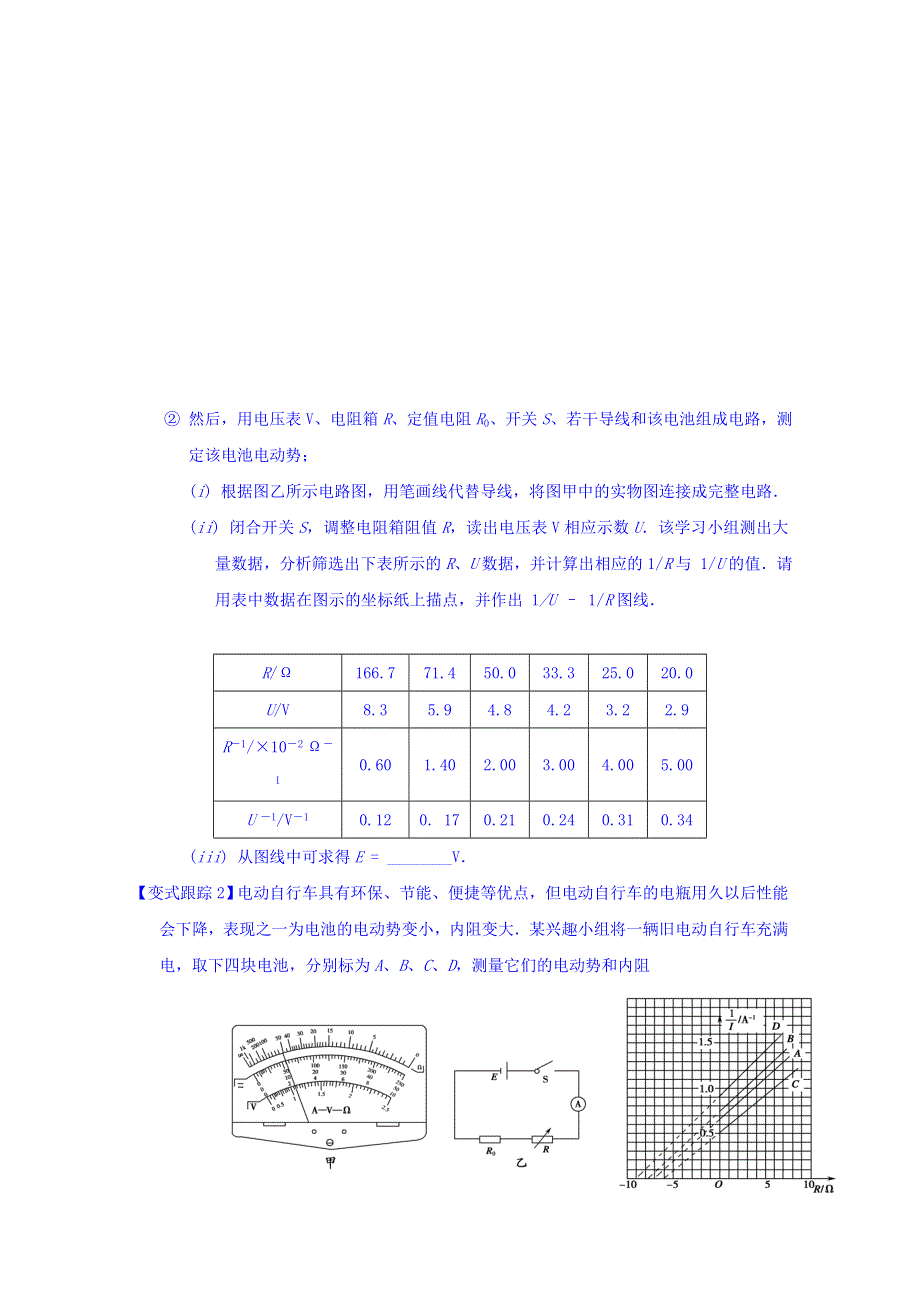 山东省乐陵市第一中学高中物理人教版选修3-1学案 2.10 测量电源的电动势和内阻 2 .doc_第2页