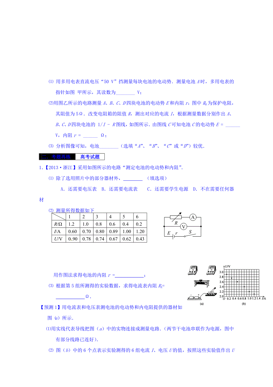 山东省乐陵市第一中学高中物理人教版选修3-1学案 2.10 测量电源的电动势和内阻 2 .doc_第3页