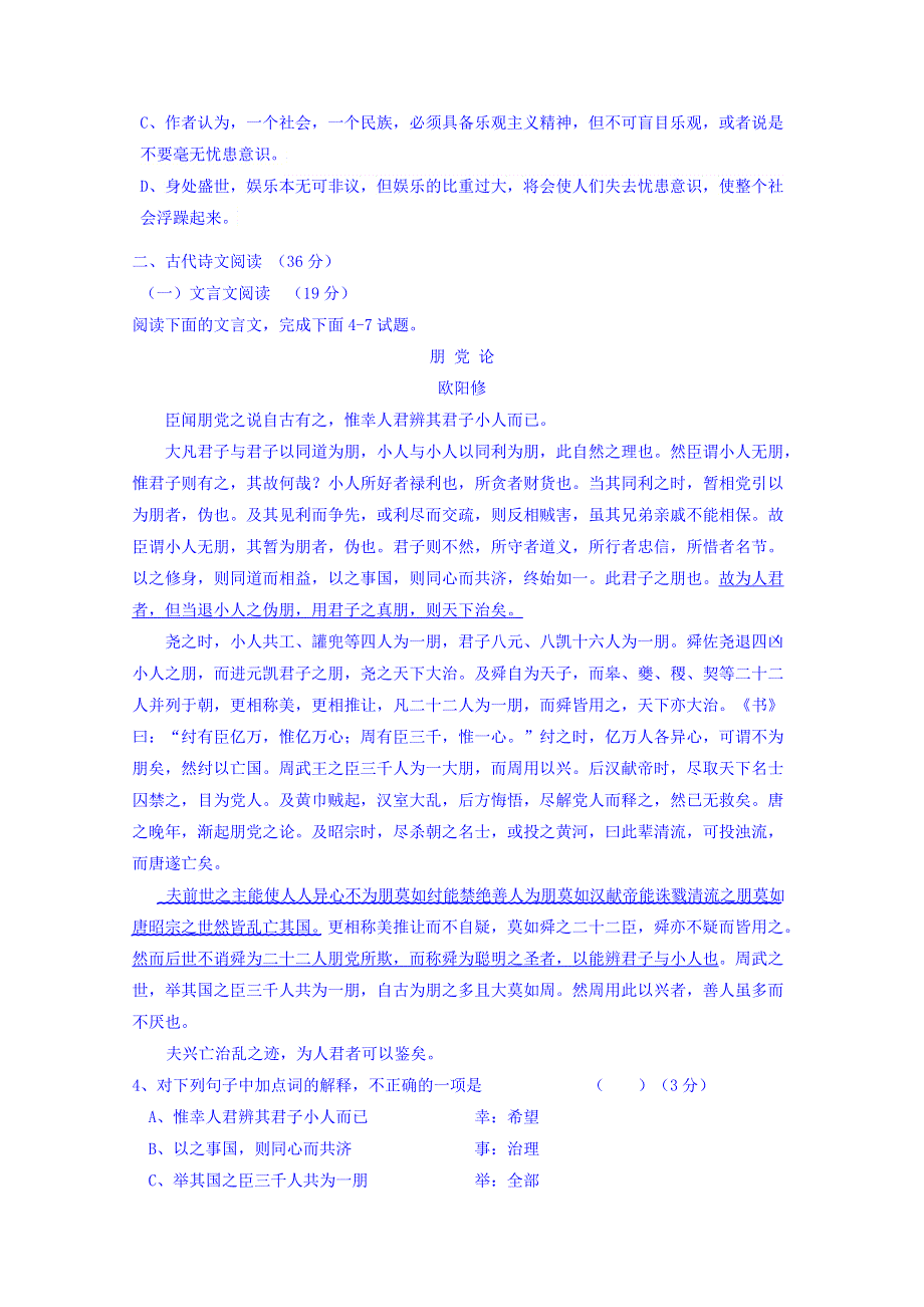 四川省成都市龙泉中学2015-2016学年高一4月月考语文试题 WORD版含答案.doc_第3页