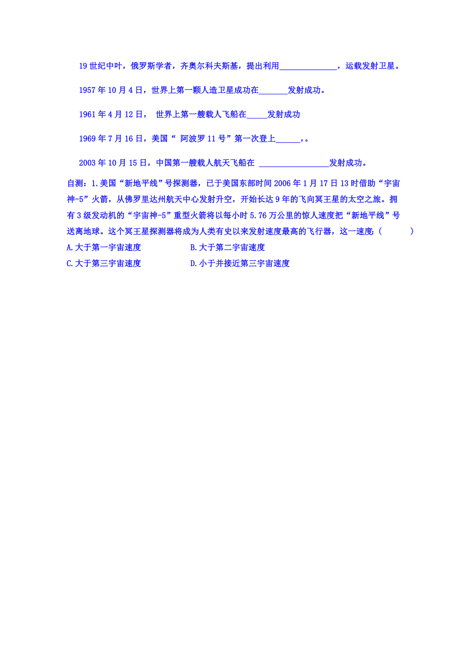 山东省乐陵市第一中学高中物理人教版必修二学案 第六章 宇宙航行 自主学习案 .doc_第2页